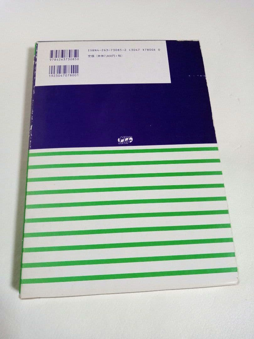 【おまけ付き】図説漢方処方の構成と適用 エキス剤による中医診療　 森 雄材著