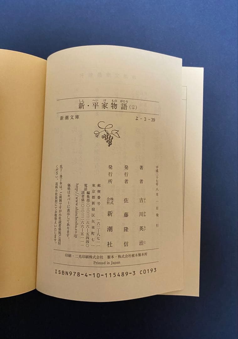 新・平家物語【新潮文庫】全20巻