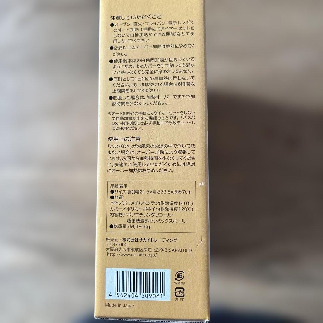 バスパDX 風呂湯保温器