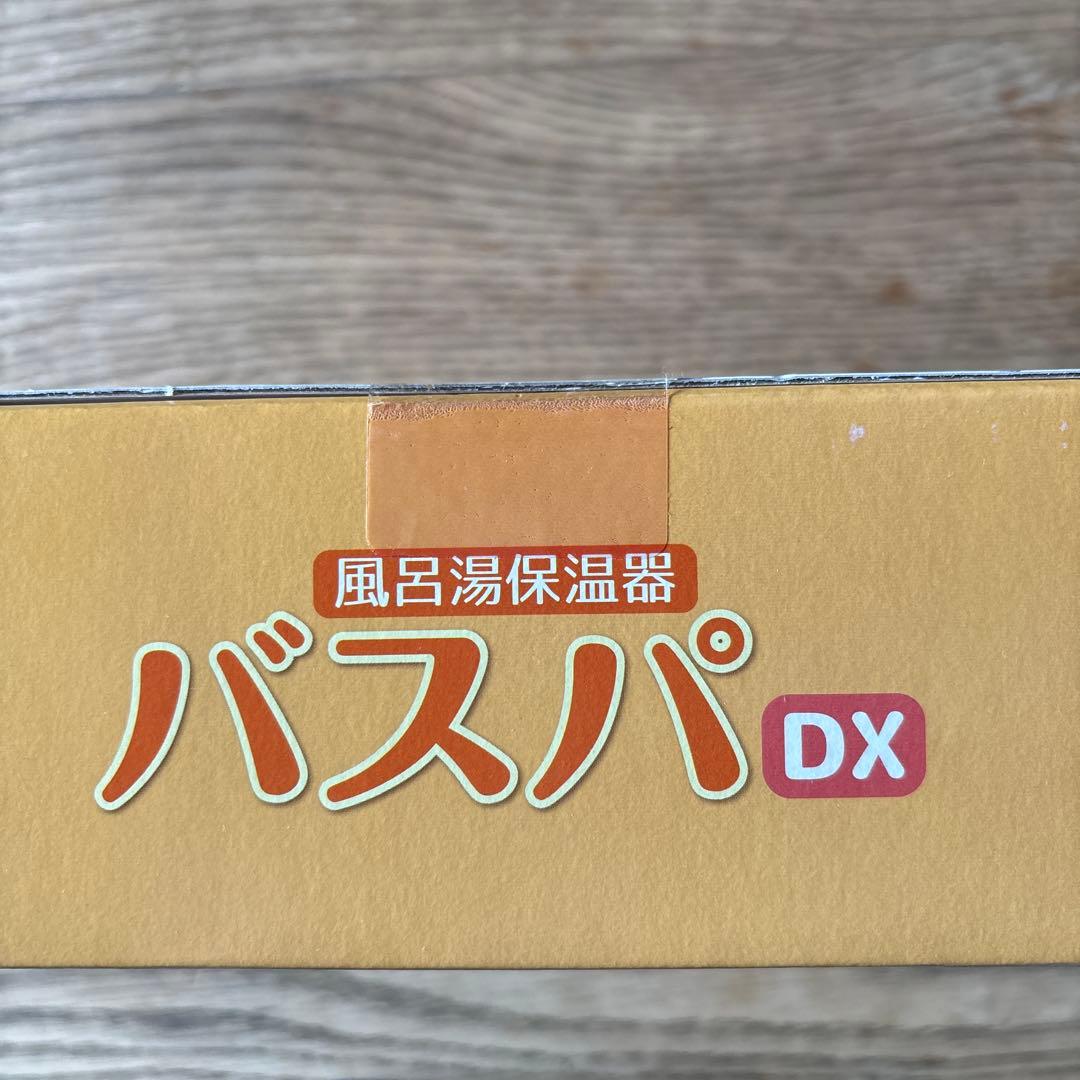 バスパDX 風呂湯保温器