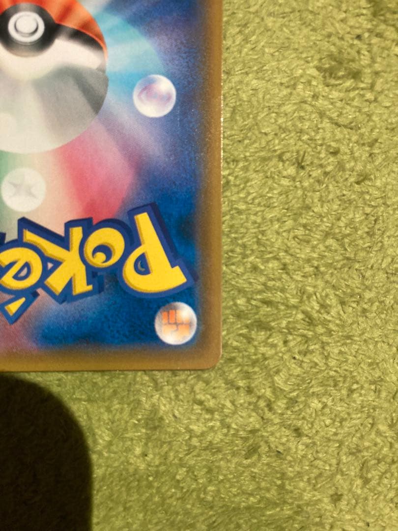 ポケモンカード リザードンGX SSR 209/150 SM8b