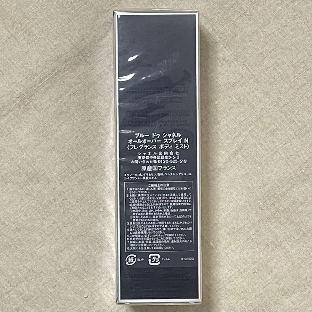 CHANEL 〈ブルードゥシャネル〉モイスチャライザー/オールオーバースプレイ