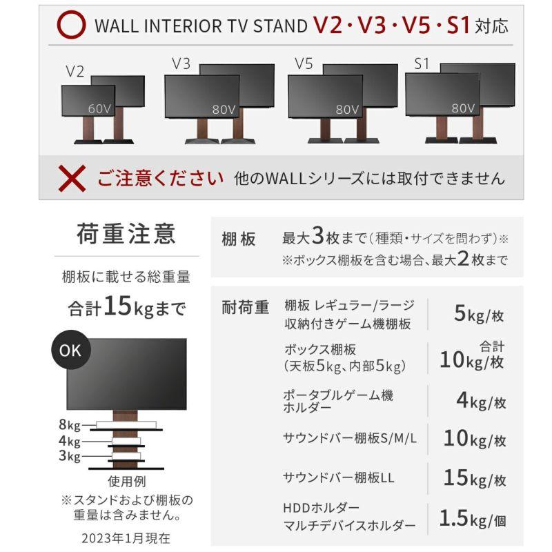 WALL テレビスタンド用　ボックス棚板　V3使用　EQUALS