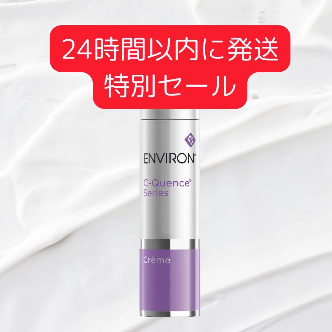 エンビロン ENVIRON C－クエンスクリーム 35ml