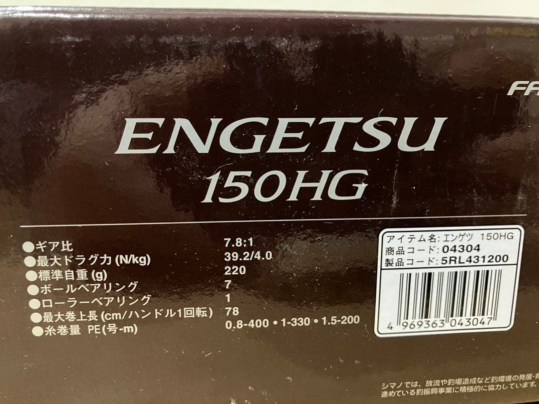 【美品・おまけ付】シマノ(SHIMANO) リールエンゲツ 2021 150HG