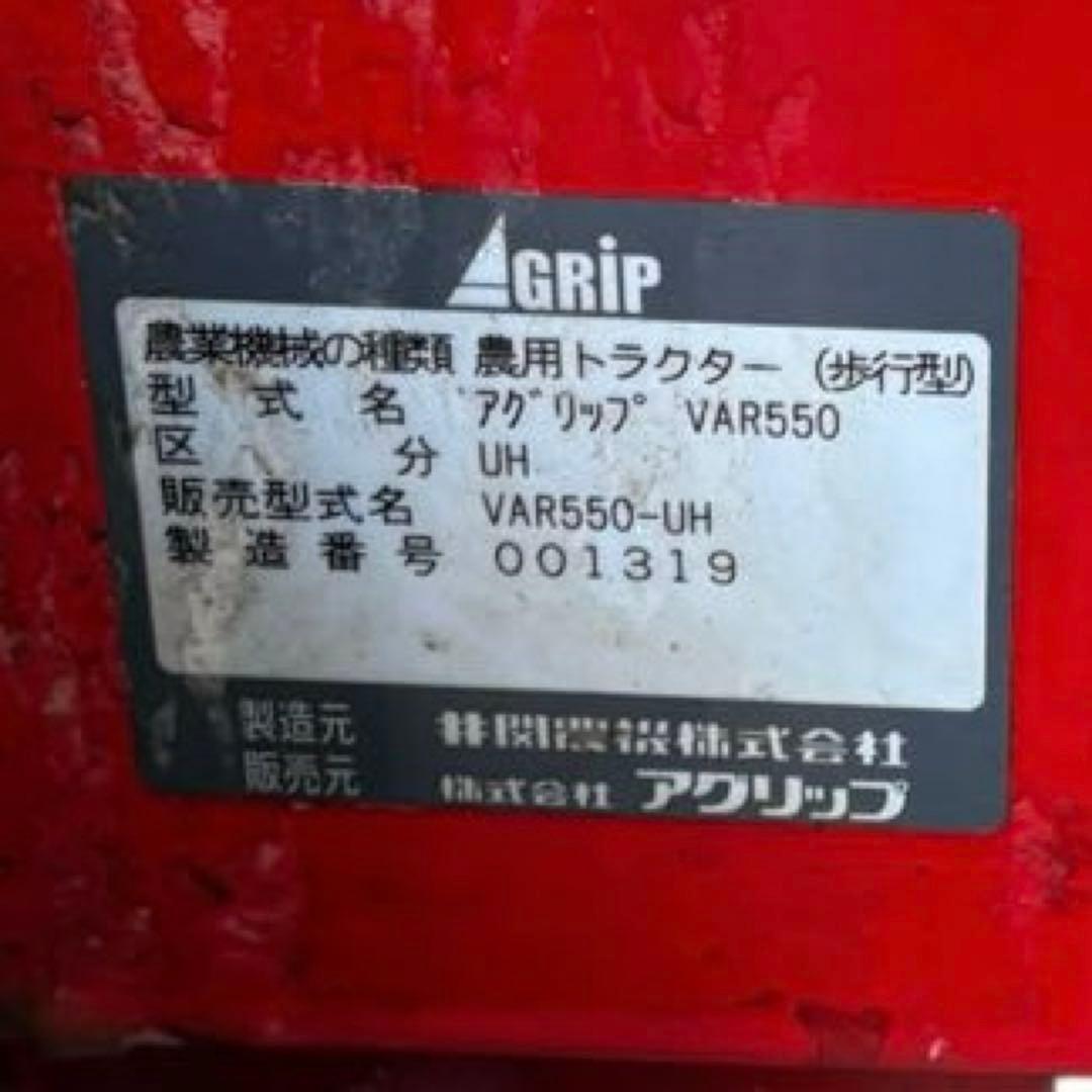 宇宙人スポック　動作確認済　管理機/耕運機　イセキ　アグリップVAR550