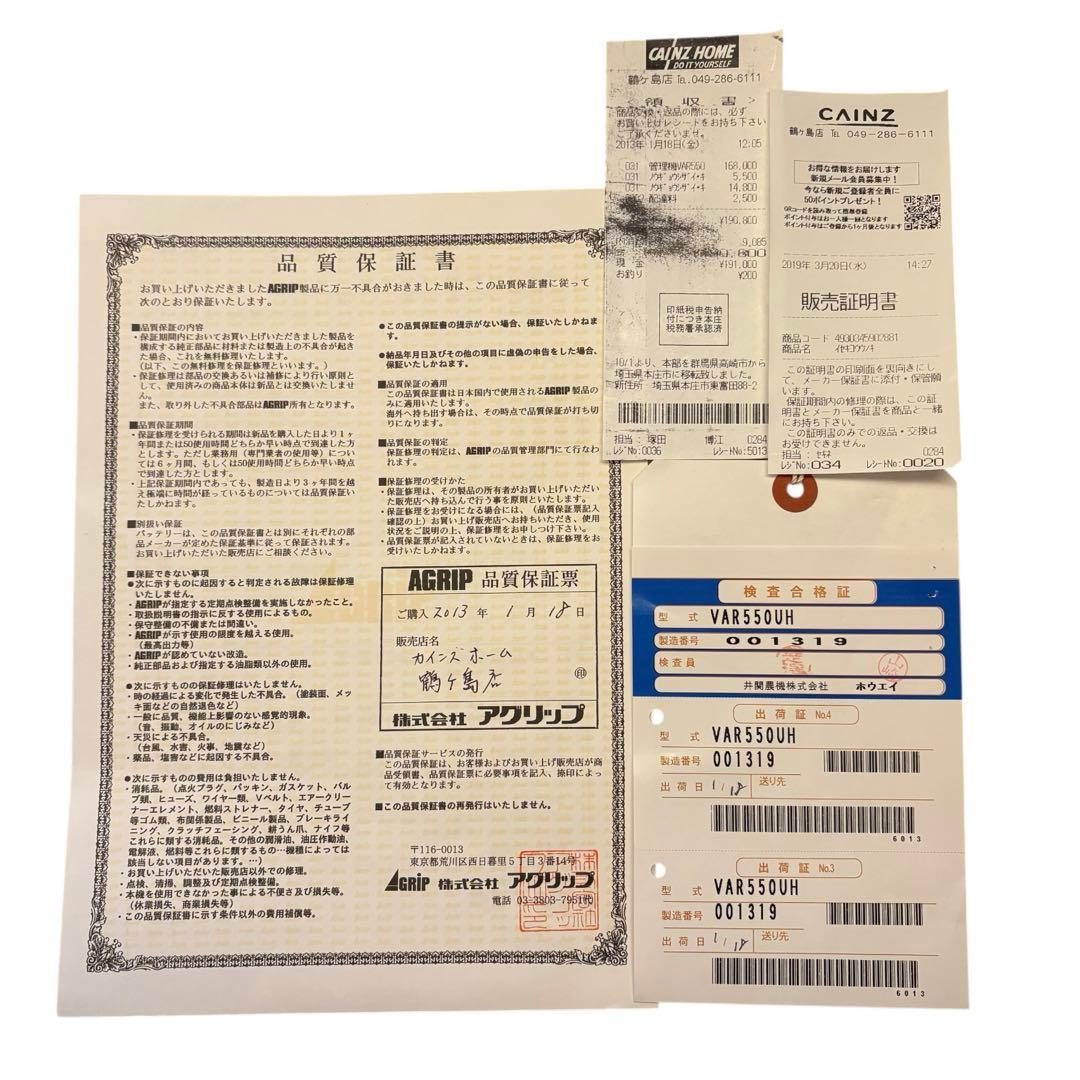 宇宙人スポック　動作確認済　管理機/耕運機　イセキ　アグリップVAR550