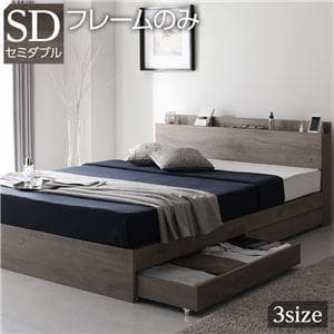 ベッド セミダブル ベッドフレームのみ グレージュ 収納付きds-2423254