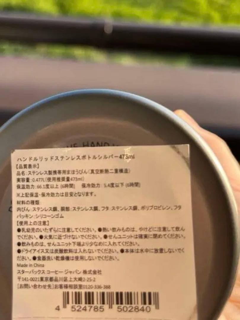 スターバックス　 ハンドルリッド ステンレスボトル シルバー 473ml