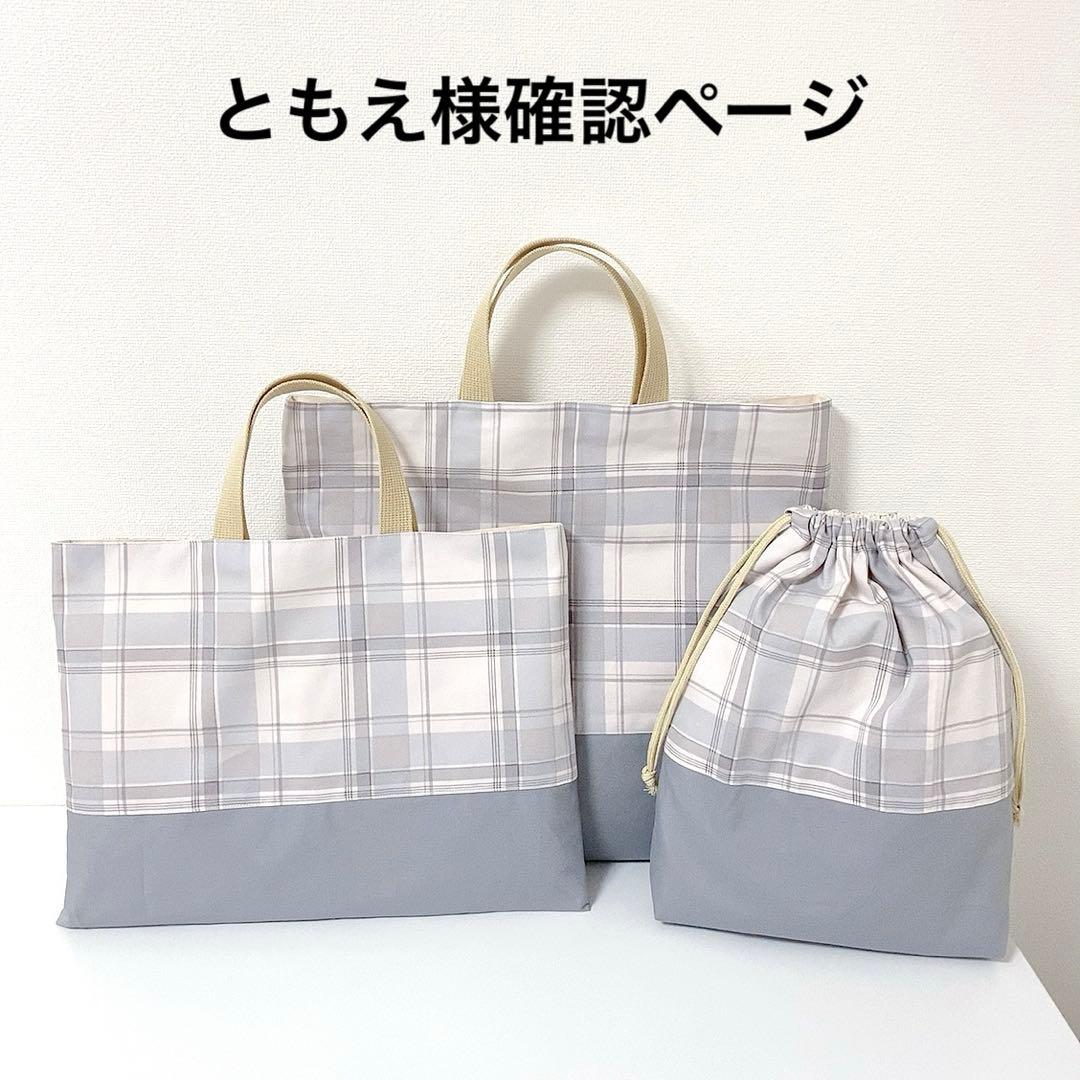 ともえ様確認ページ