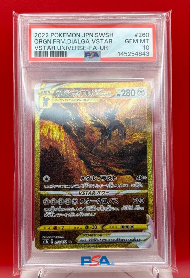 【PSA10】 オリジンディアルガ VSTAR