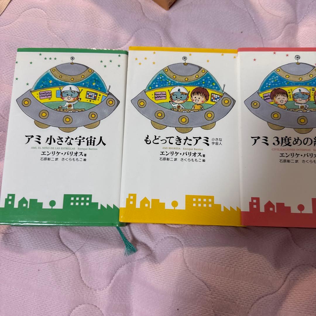 アミ小さな宇宙人 3巻 レア商品