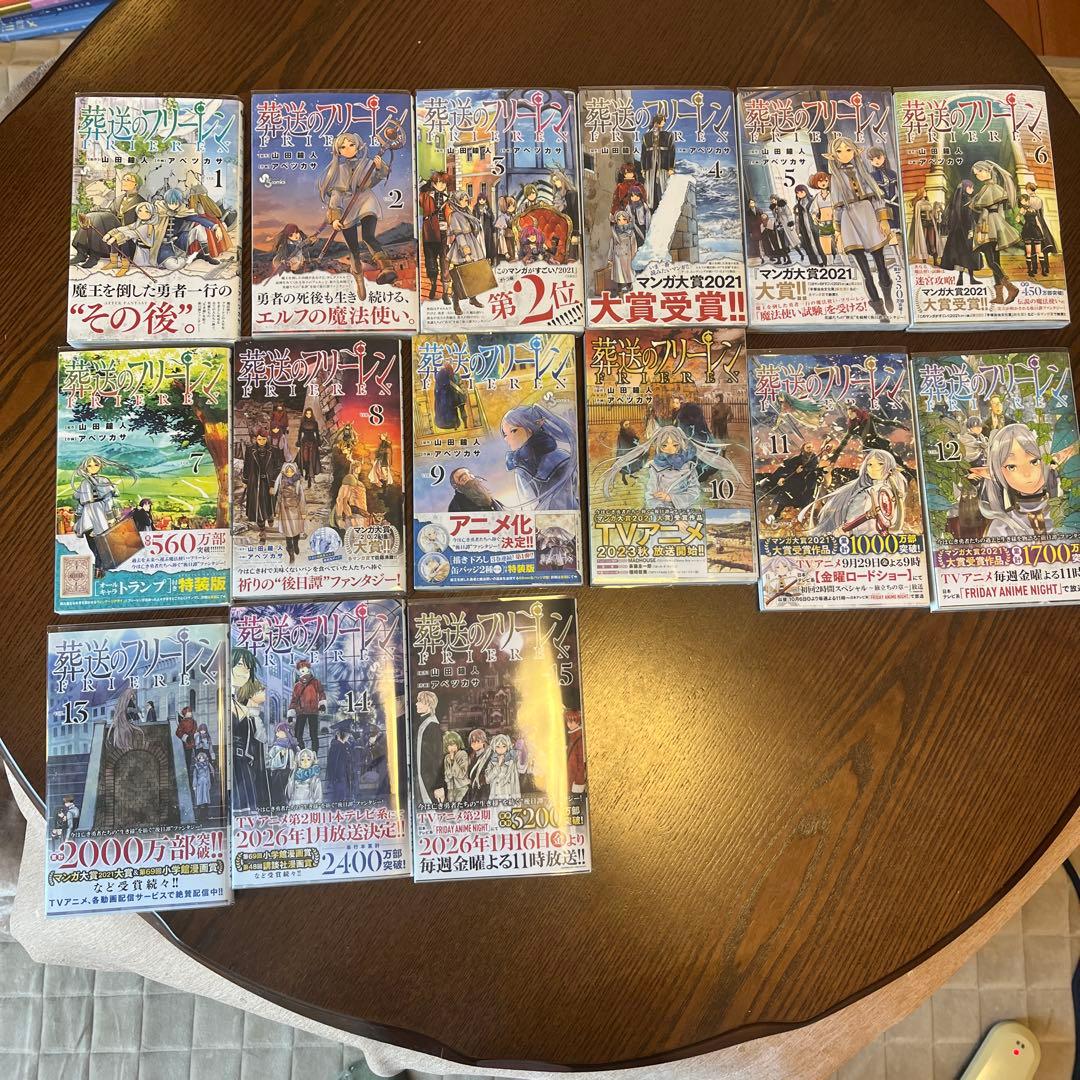 葬送のフリーレン　全巻初版　帯付