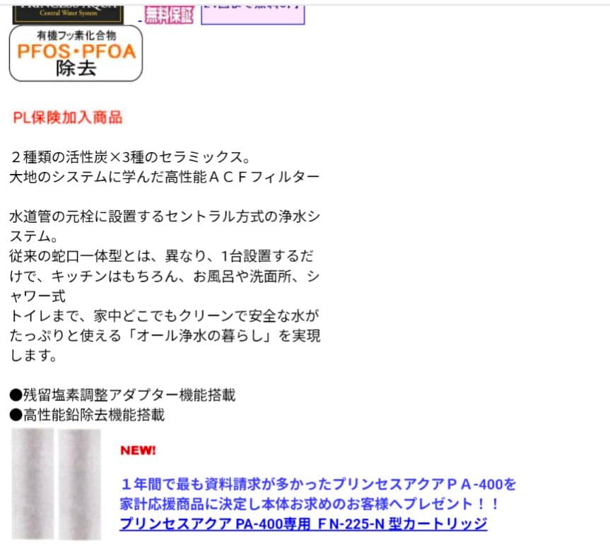 #セントラル浄水器 プリンセスアクアPA-400新品(保証書、取説付き)