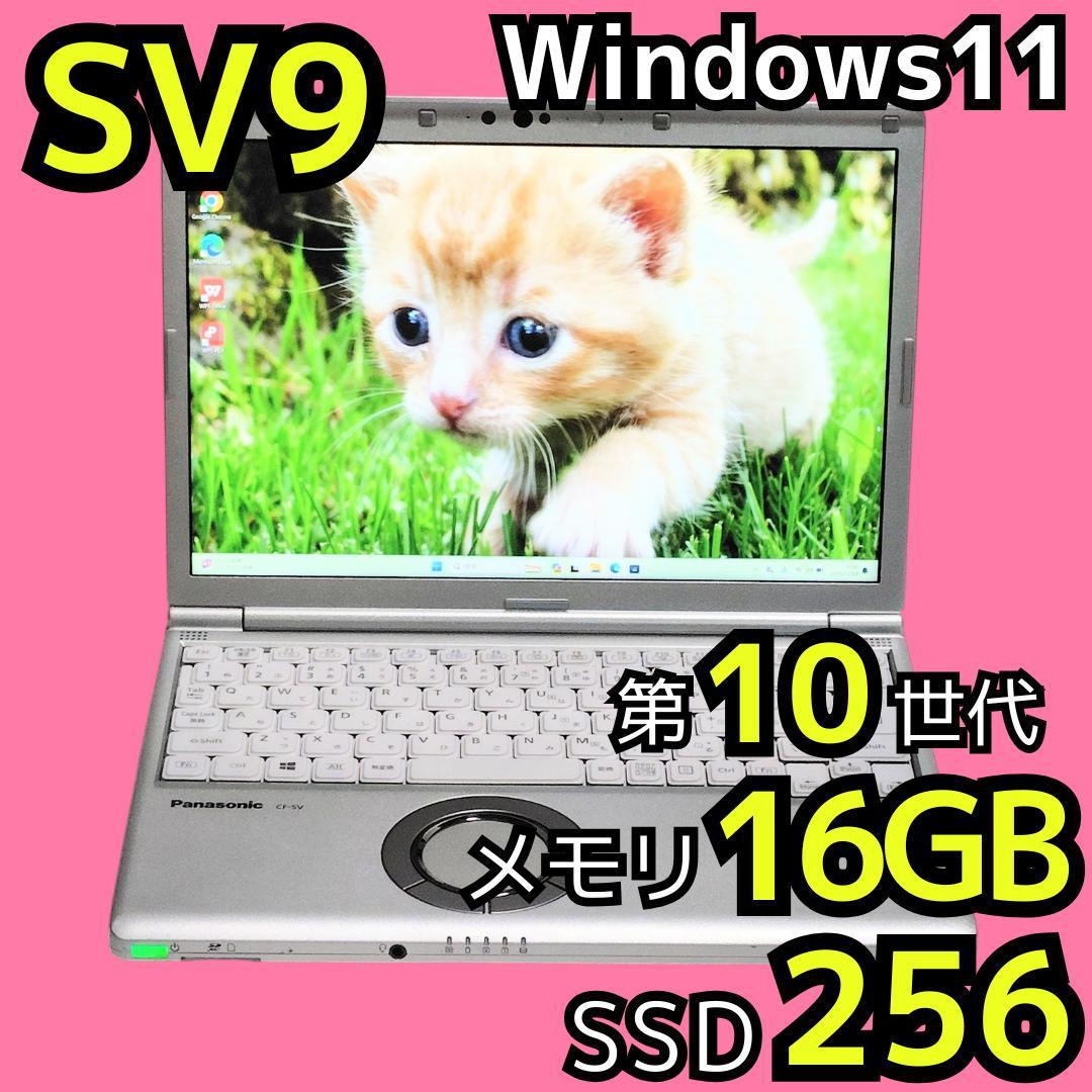 【レッツノート SV9】i5/16GB/SSD✨ゆるかわノートパソコン③