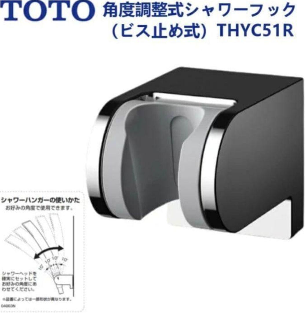 TOTO　シャワーフック　THYC51R . 10セット