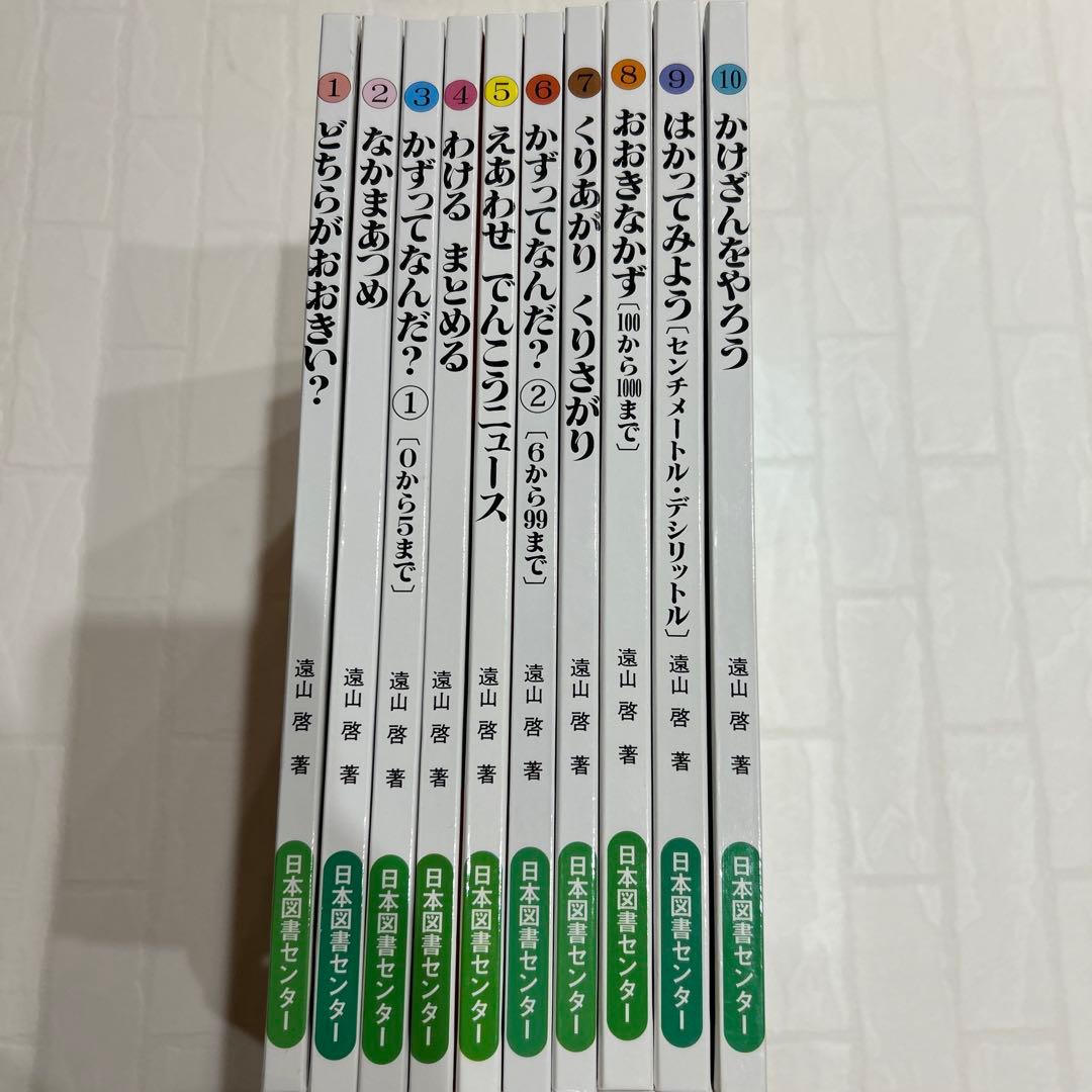 さんすうだいすき　10巻セット