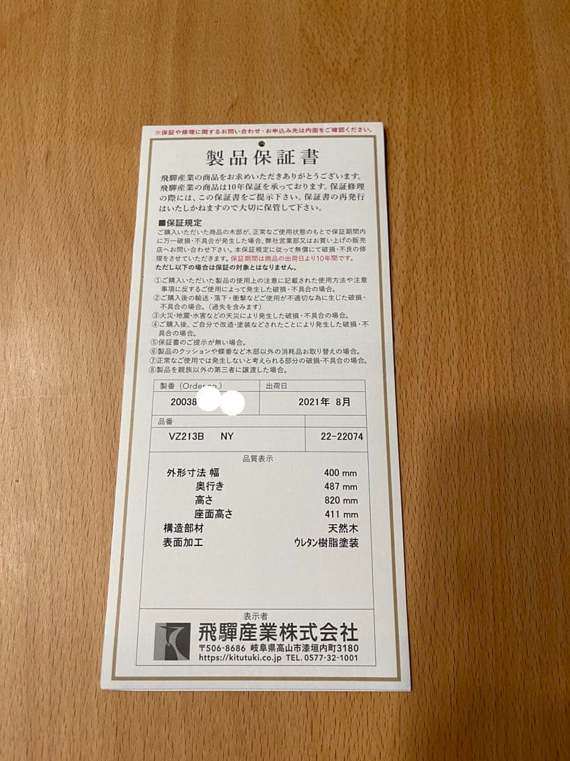 飛騨産業◆保証書あり◆チェアB