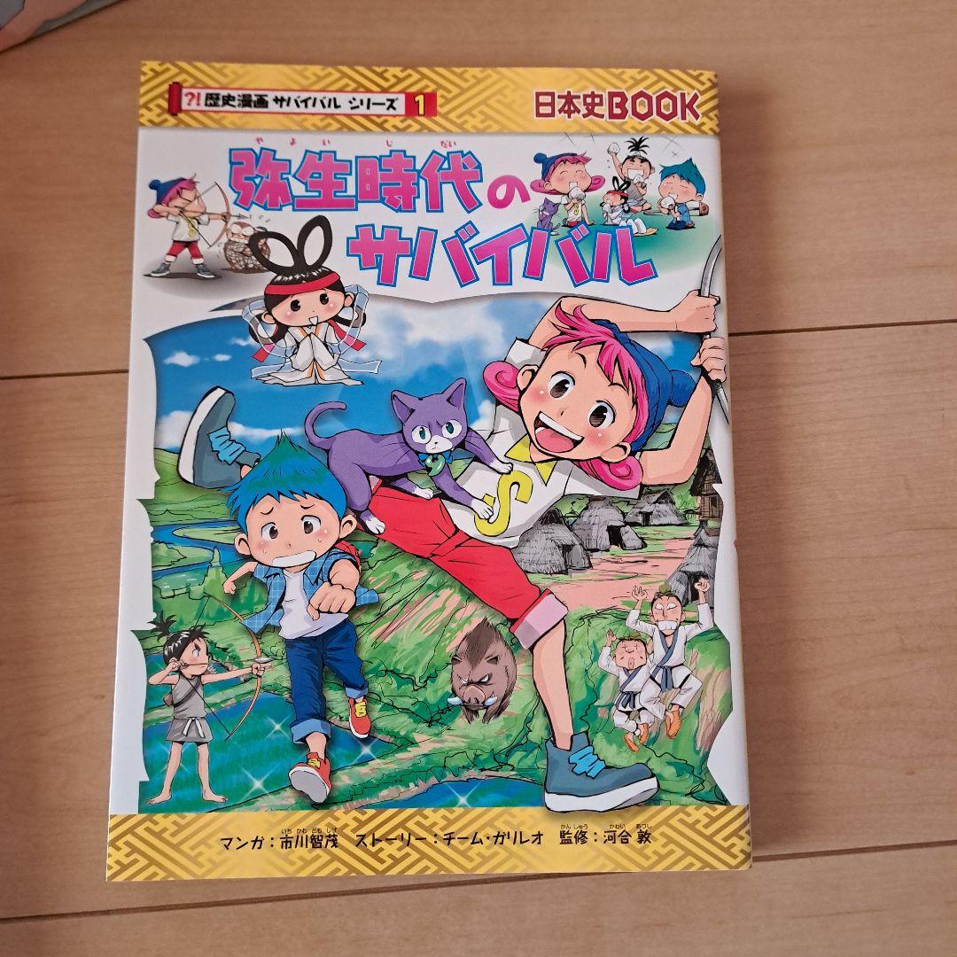 【別巻/トートバック/箱付】歴史漫画サバイバルシリーズ 全14巻