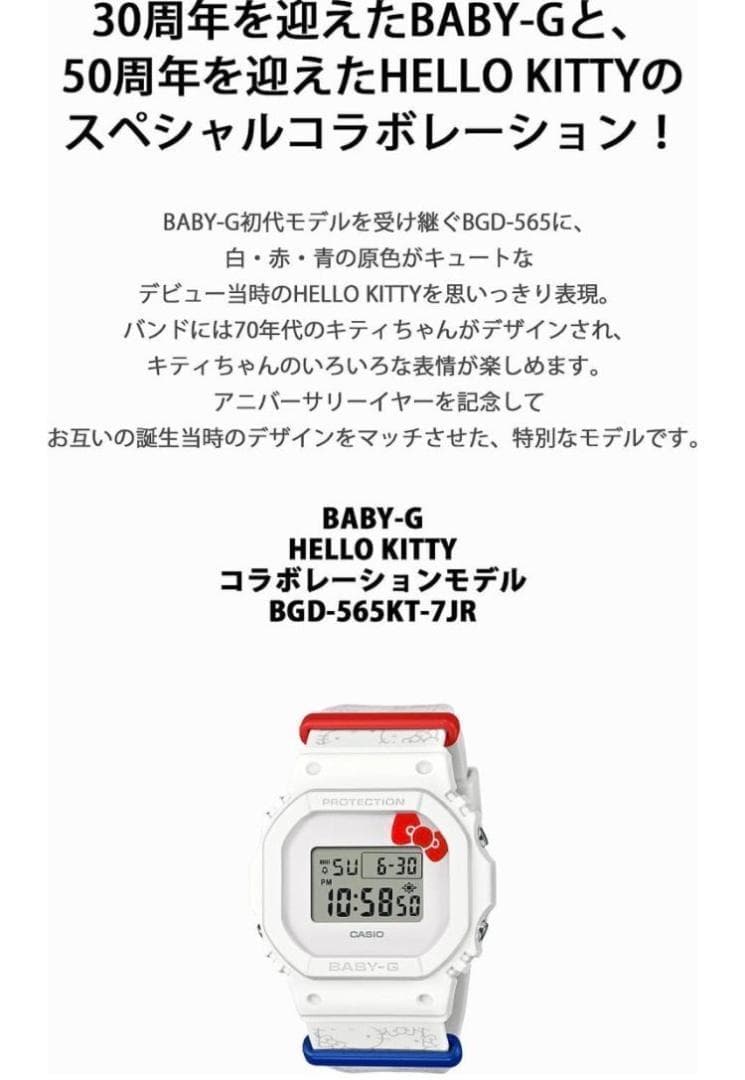 ラスト１点 新品 BGD-565KT-7JR BABYG HELLO KITTY