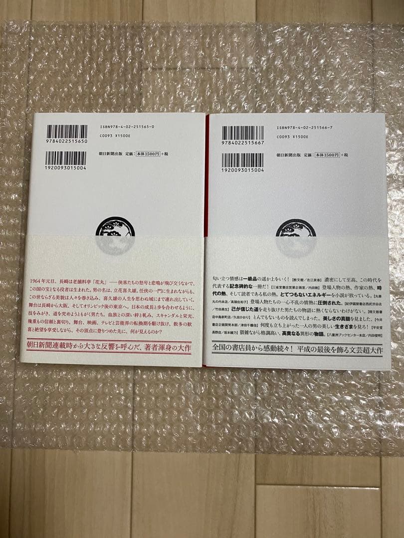 国宝　吉田修一　上下巻　初版　ハードカバー