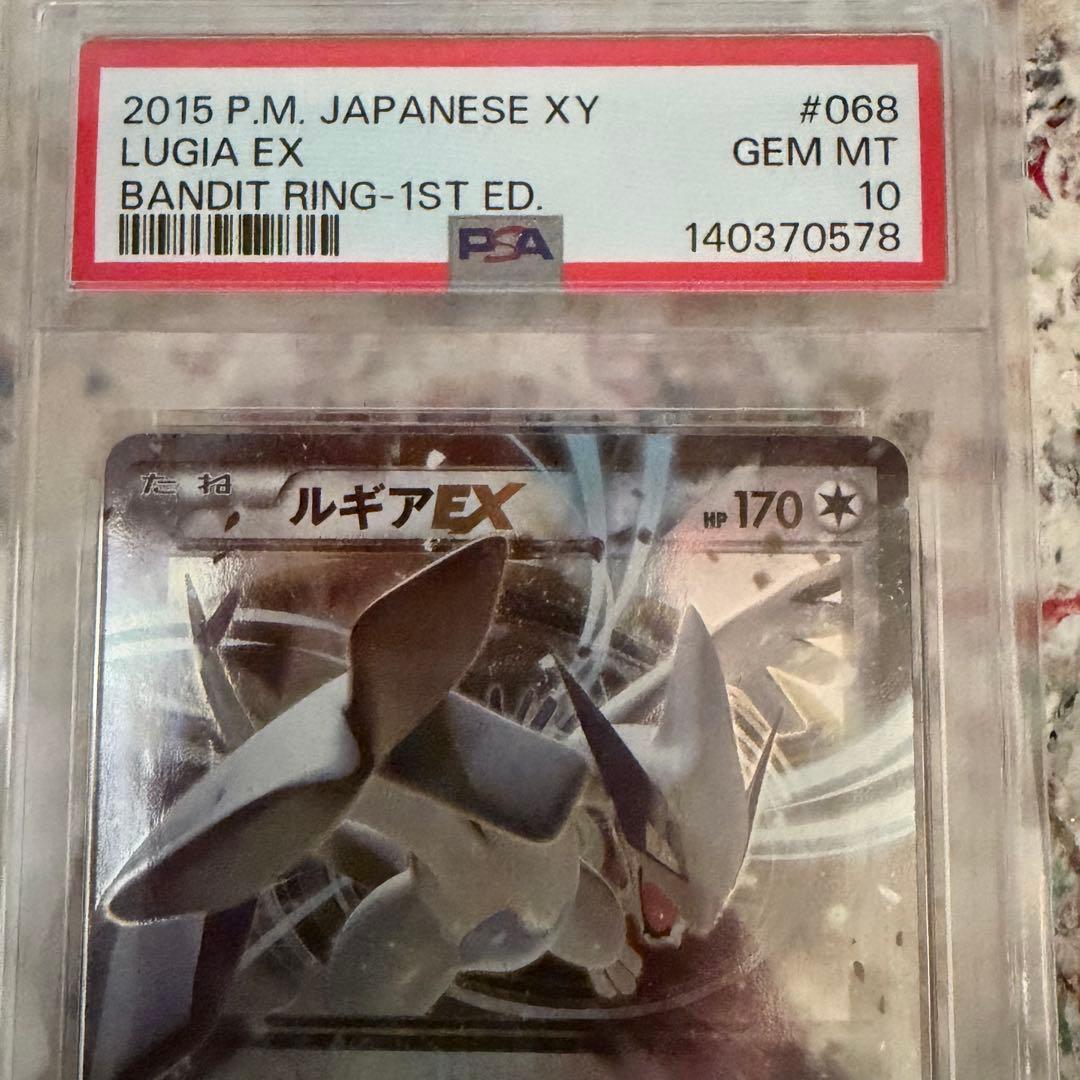 【ワンオーナー】ポケモンカード ルギアEX PSA10
