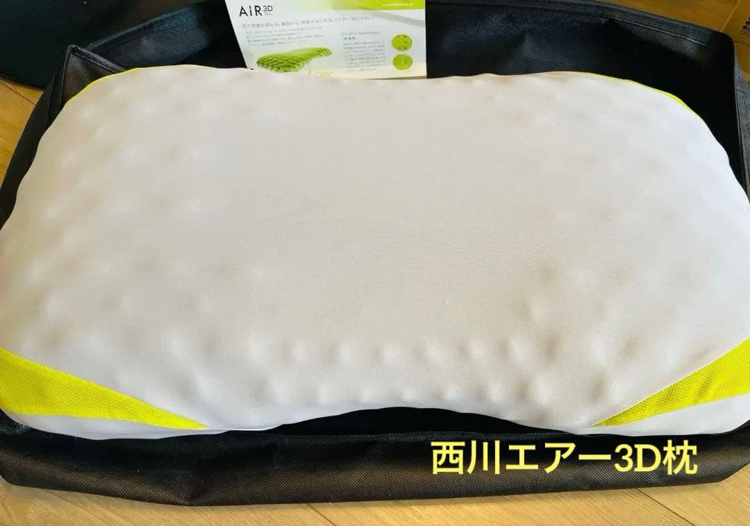 【大幅値下げ・美品】西川 エアー　AiR3Dピロー Low 低反発枕　枕