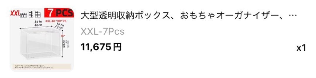 ディスプレイボックス　7個セット