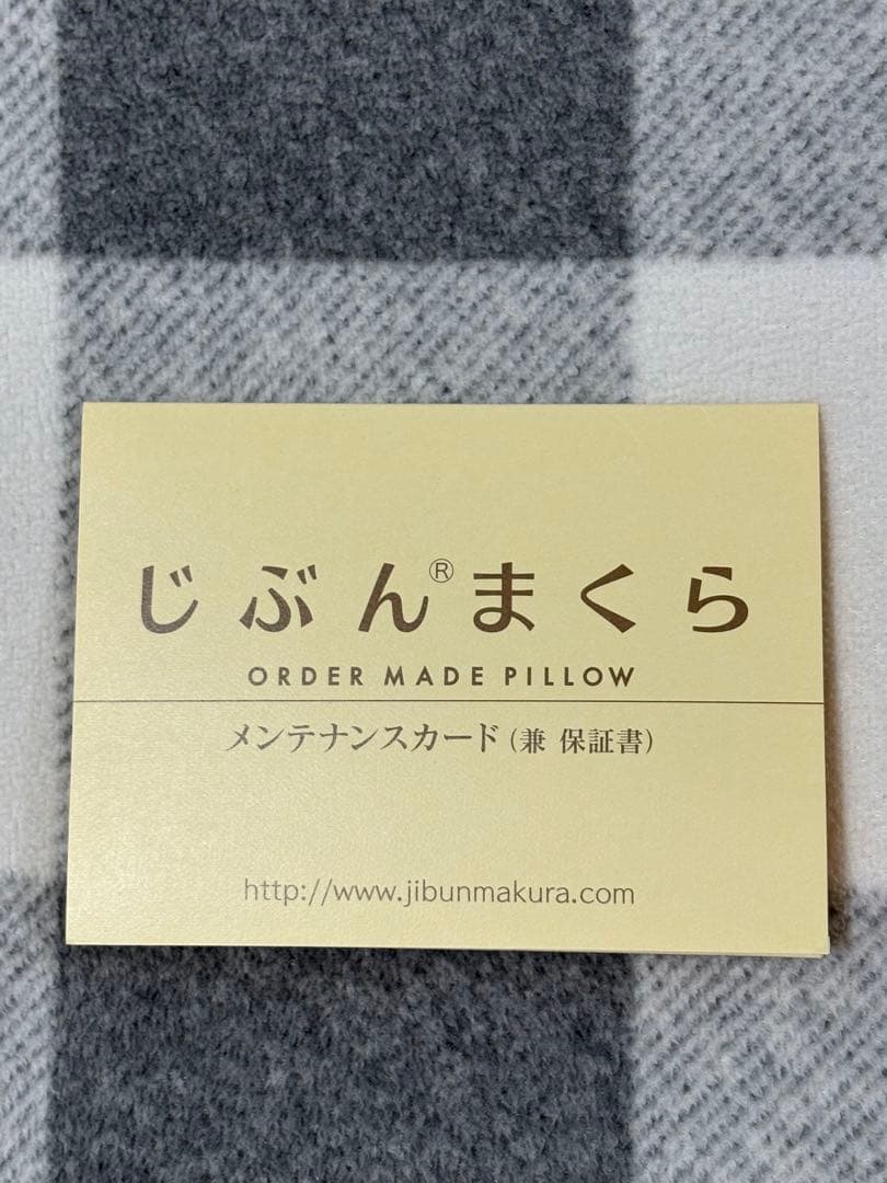 【美品】じぶんまくら レギュラー