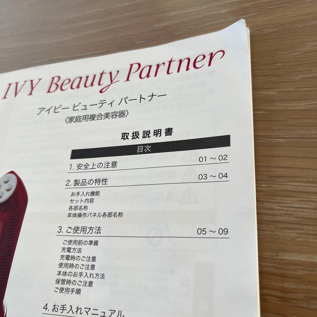 アイビー IVY Beauty Partner 美顔器 レッド