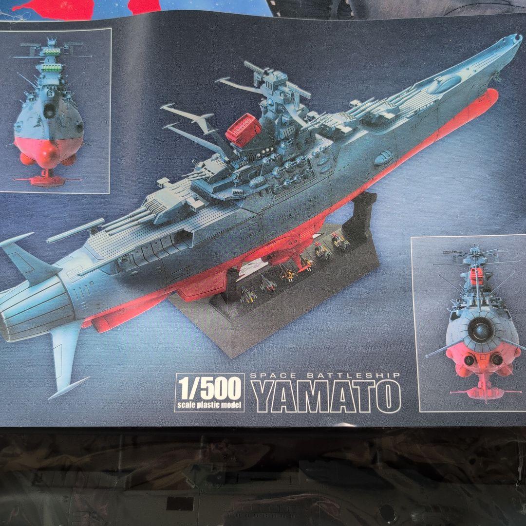 1/500 バンダイ 宇宙戦艦ヤマト　プラモデル