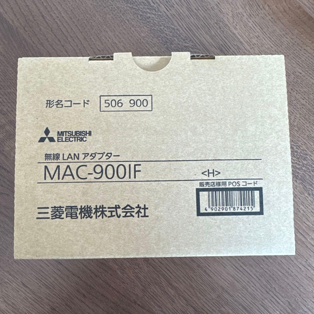 エアコン用 無線LANアダプター 三菱電機 MAC-900IF