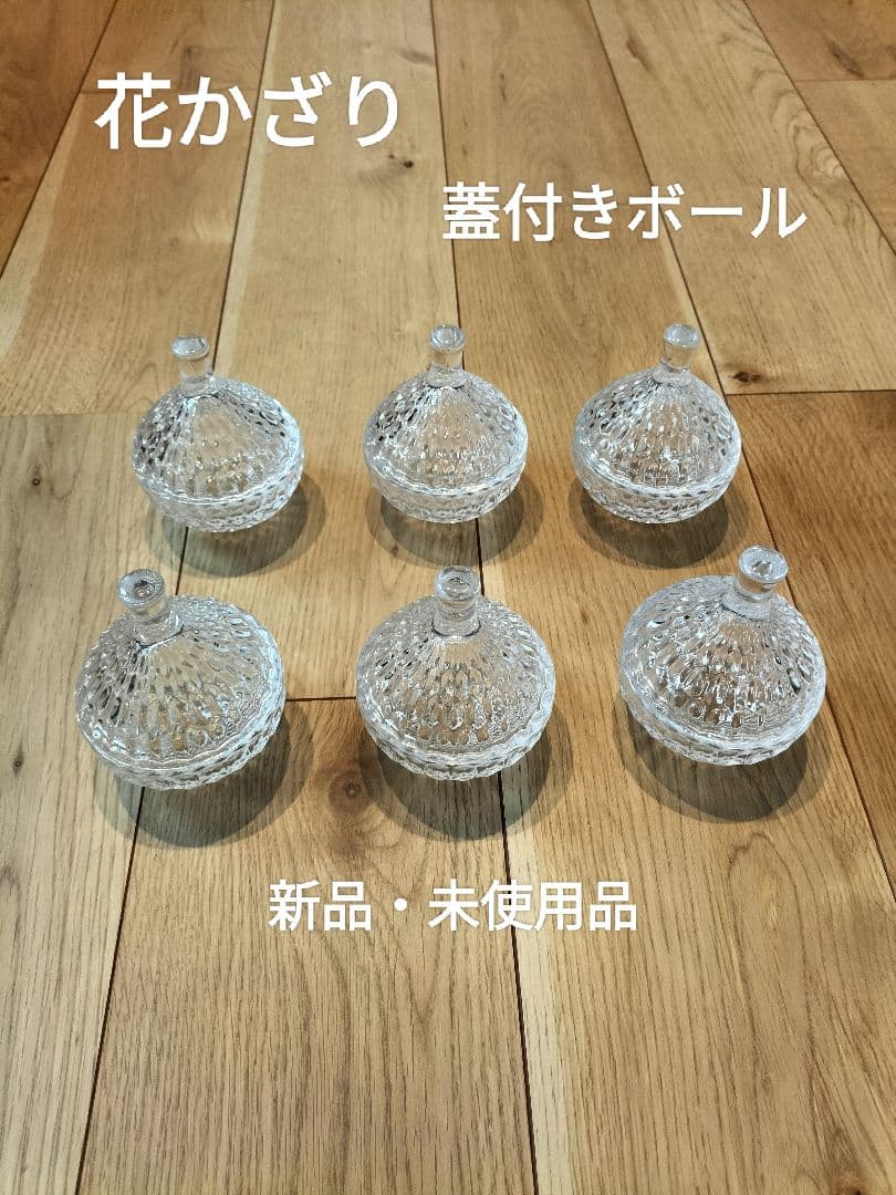 蓋付きボール6個　ツワブキ型5個