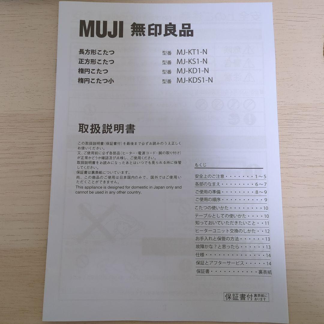 無印良品 楕円こたつ 布団セット