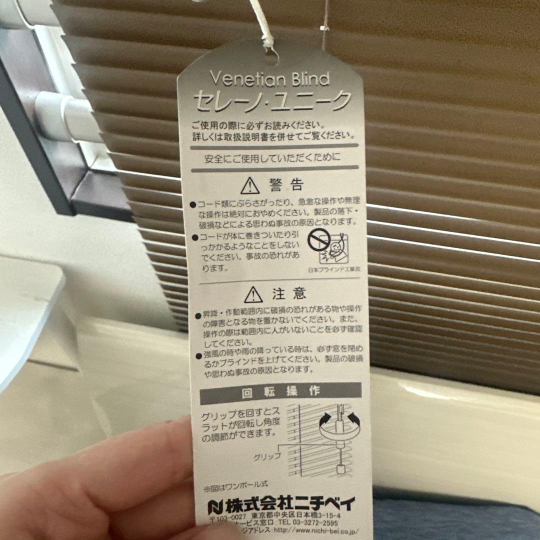 ニチベイ　ブラウン ベネチアンブラインド