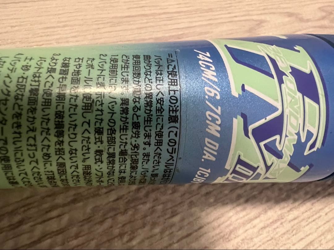 【9/28日迄売り尽くし商品】ビヨンドマックスEV2N 74cm 510g