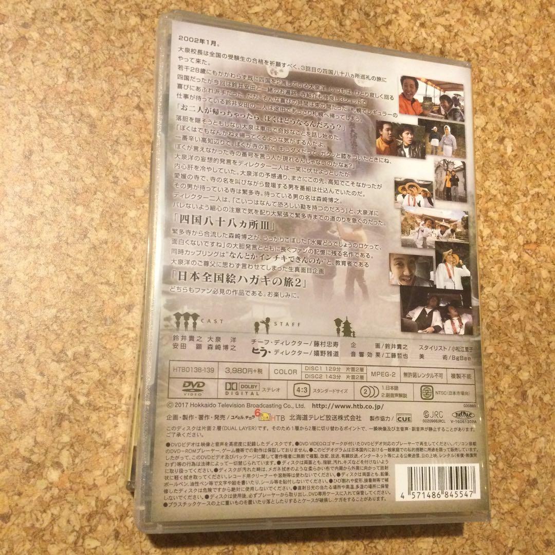 DVD 水曜どうでしょう　四国お遍路ツアー　Ⅰ〜Ⅱ〜Ⅲ まとめ売り