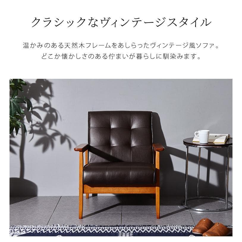 木枠レザーソファ シングルソファ ダークブラウン