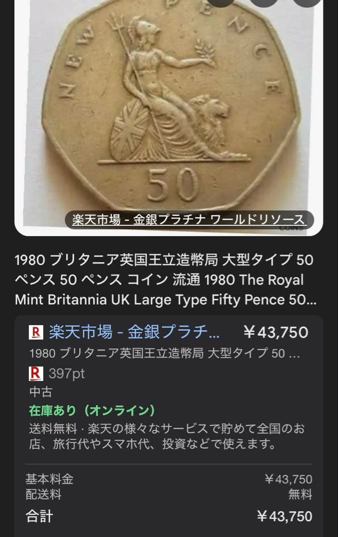 1980年　エリザベス女王　ブリタニア英国王立造幣局 大型 50ペンス 