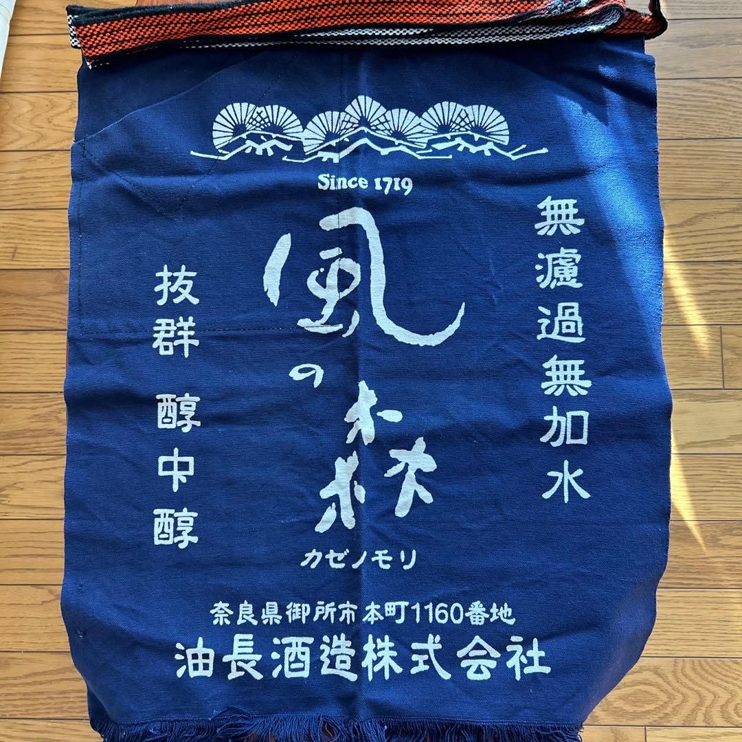 【超希少】酒屋さんの前掛け 「風の森」「東洋美人」