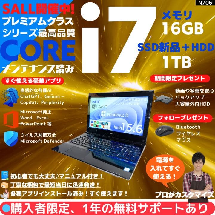 【i7×16GB×新品SSD✨】NEC／豪華アプリ／すぐ使える✨N706