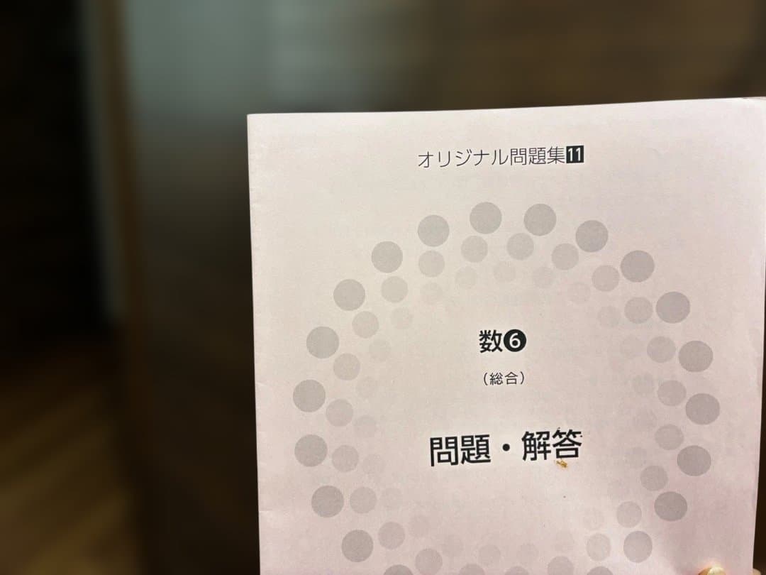 伸芽会オリジナル問題集セット 63冊