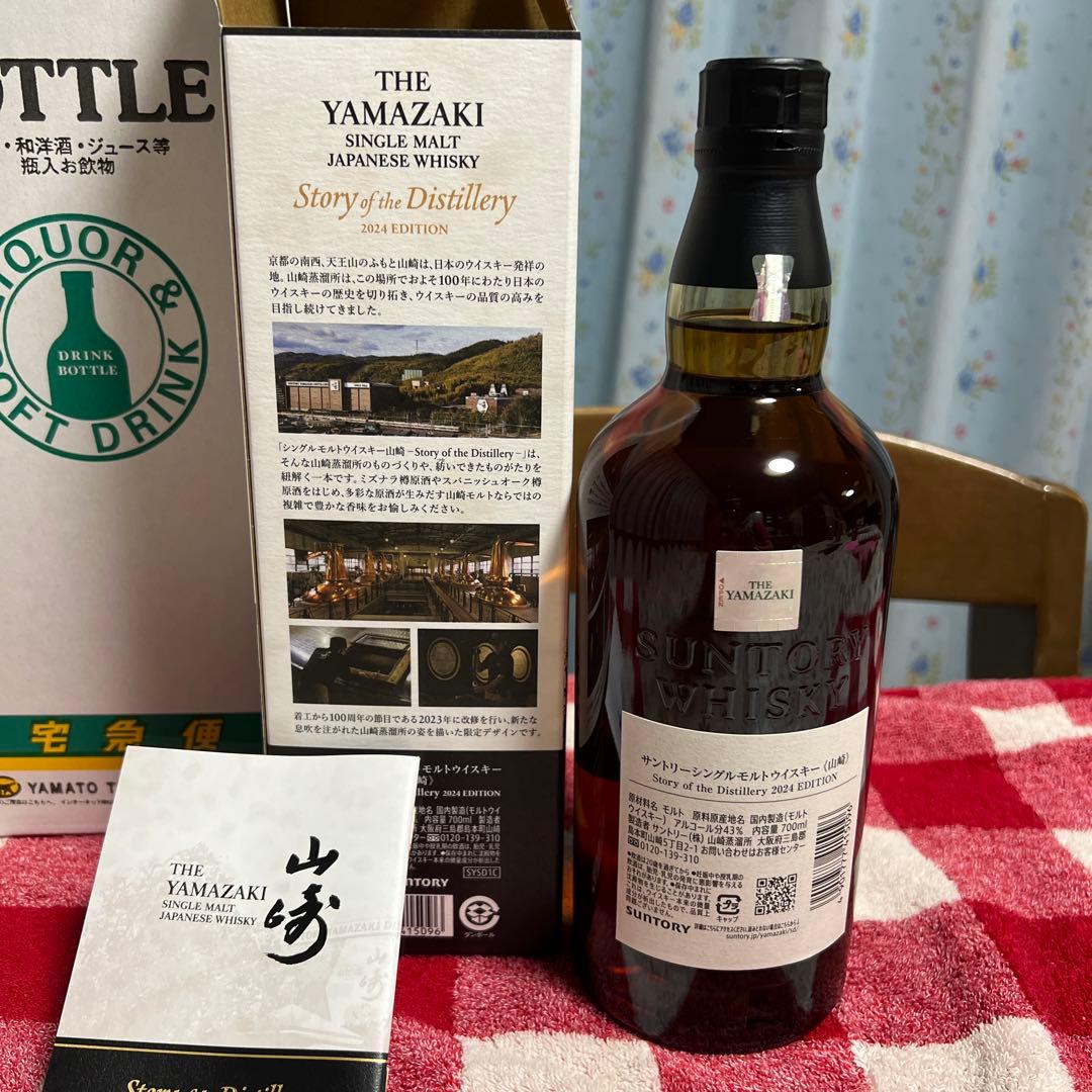 山崎 Story of the Distillery 2024 EDITION