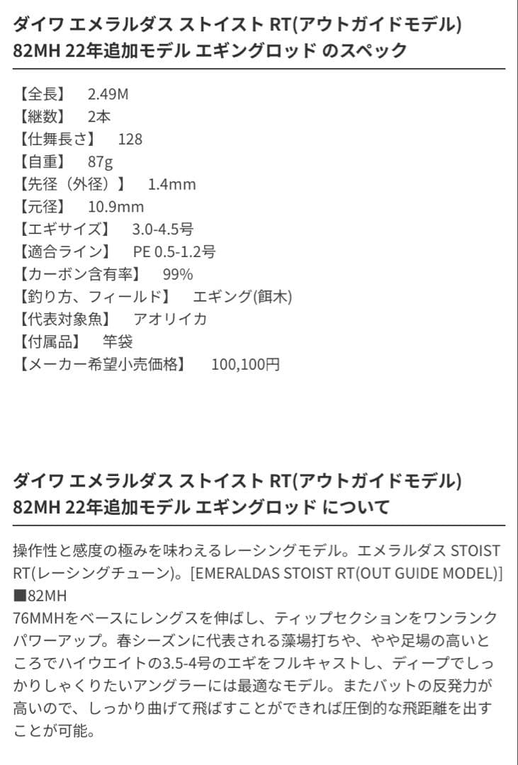 美品　エギングロッド　ダイワ　22エメラルダス ストイストRT 82MH