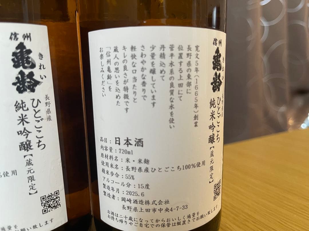 信州亀齢 蔵元限定 日本酒 ひとごこち　720ml 2本セット　純米吟醸