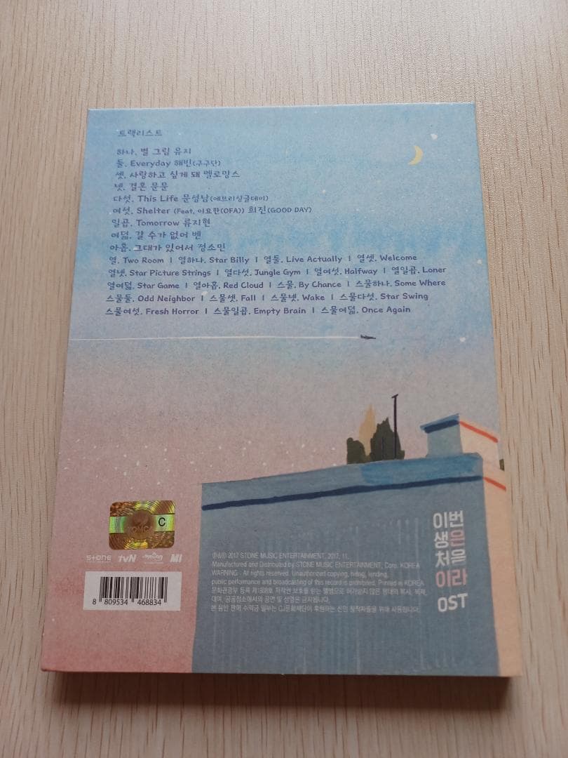 この人生は初めてなので　OST