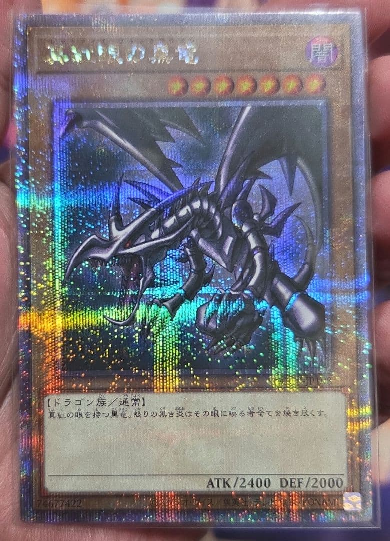 真紅眼の黒竜25thシク　 クォーターセンチュリーシークレットレア