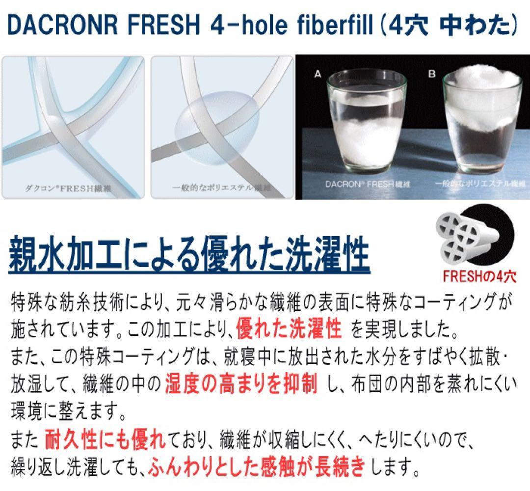 掛け布団 ダブル ダクロン フレッシュ 洗える 掛布団 耐洗濯性 日本製