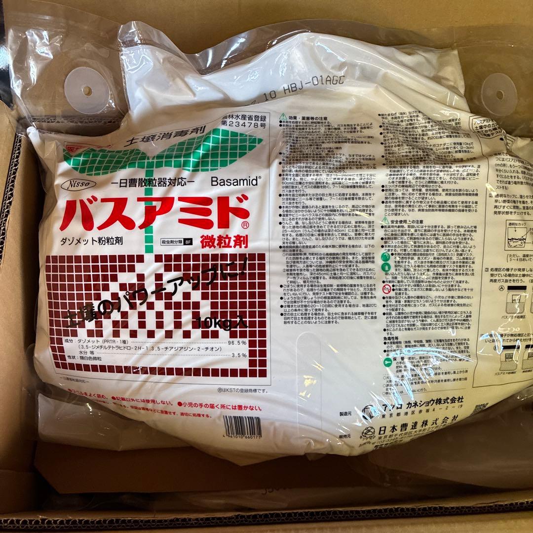 バスアミド微粒剤 10kg×2袋