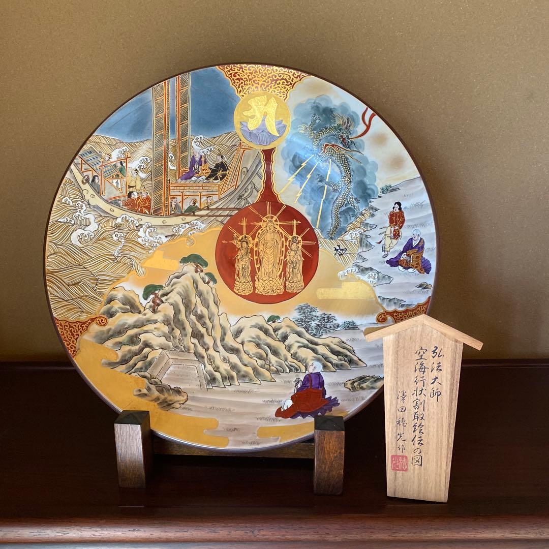 九谷焼　飾り皿　大皿　弘法大師　日本の伝統的な装飾皿